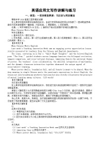 高中英语2026届高考应用文写作讲解与练习系列0108（共三篇）