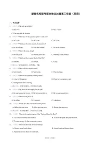 英语-湖南省名校联考联合体2026届高三年级1月联考试卷及答案