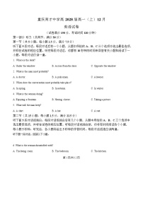 重庆市育才中学2025-2026学年高一上学期12月月考英语试题 （含听力音频 原文 答案）
