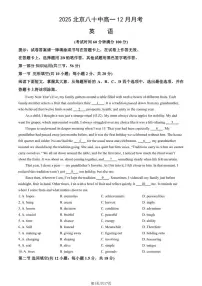 北京市第八十中学2025-2026学年高一上学期12月月考英语试卷（含解析）