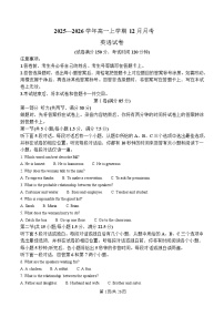 四川省顶级名校2025-2026学年高一上学期12月月考试题 英语(含答案）