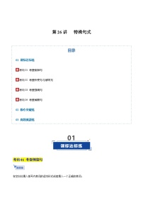 高考英语一轮-特殊句式（专项训练）（全国通用）（教师版）