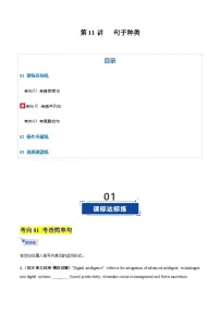 高考英语一轮-句子种类（专项训练）（全国通用）（教师版）