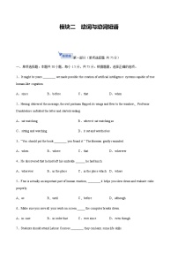 高考英语一轮-动词与动词短语词义辨析（综合训练）（学生版）