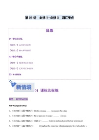 高考英语一轮-必修1~必修3词汇（练习）（学生版）