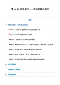 高考英语一轮-语法填空——有提示词的填空（专项训练）（全国通用）（学生版）