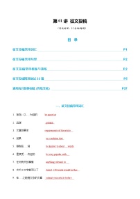 高考英语一轮-征文投稿（专项训练）（全国通用）（教师版）