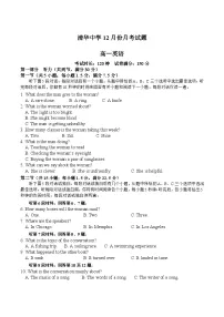 贵阳市清华中学2025-2026学年高一上学期12月月考英语试卷（Word版附答案）含听力音频