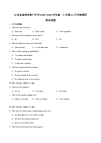 江苏省海门中学2025-2026学年高一上学期10月学情调研英语试卷（Word版附答案）含听力音频