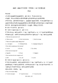 安徽省县中联盟2025-2026学年高二上学期12月月考英语试题（Word版附解析）