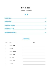 高考英语一轮-通知（专项训练）（全国通用）（学生版）