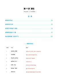 高考英语一轮-通知（专项训练）（全国通用）（教师版）