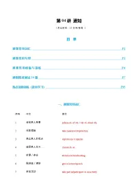 高考英语一轮-通知（专项训练）（全国通用）（教师版）