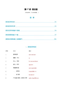 高考英语一轮-倡议信（专项训练）（全国通用）（教师版）