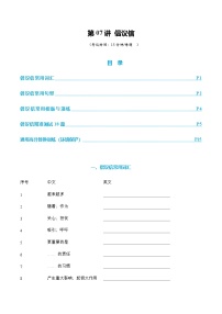 高考英语一轮-倡议信（专项训练）（全国通用）（学生版）