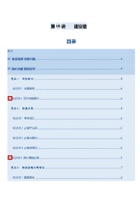 高考英语一轮-建议信（复习讲义）（全国通用）（教师版）