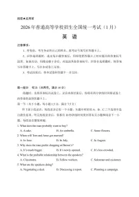 2026年1月浙江首考&贵州省高三上学期1月英语第一次听力考试试题及答案含听力音频