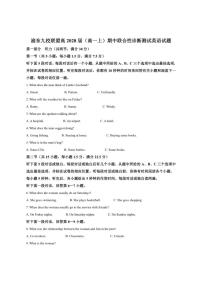 2025-2026学年重庆市渝东九校联盟高一上学期期中联合性诊断测试英语试卷（原卷板答案）版