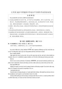 江苏省2025年普通高中学业水平合格性考试英语试卷（有解析）