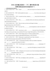 2025北京重点校高一（下）期中英语汇编：用单词的适当形式完成句子1思考