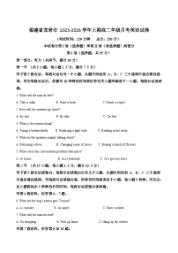 福建省龙岩市重点高中2025-2026学年高二上学期第二次月考试卷 英语(含答案）