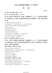 2025北京育英中学高一上12月月考英语（教师版）试卷