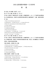 2025北京育英中学高一上12月月考英语（教师版）试卷