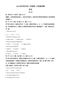 河南省开封市2026届高三上学期第一次质量检测（开封一模）英语试题（原卷版+解析版）