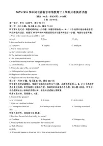 2025-2026学年河北省衡水中学高三上学期月考英语试题（含答案）