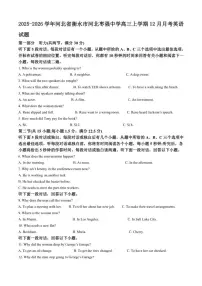 2025-2026学年河北省衡水市河北枣强中学高三上学期12月月考英语试题（含答案）