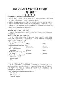 江苏省盐城市集团校2025-2026学年高一上学期12月期中英语试题（含答案）