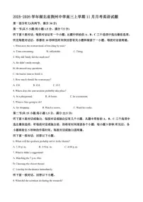 2025-2026学年湖北省荆州中学高三上学期11月月考英语试题（含答案）
