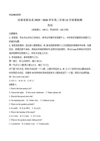 河南省新未来2026届高三上学期12月质量检测英语试卷（含答案）
