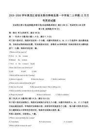 2025-2026学年黑龙江省佳木斯市桦南县第一中学高二上学期12月月考英语试题1（含答案）