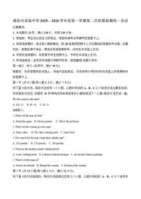 咸阳市实验中学2025-2026学年高一上学期第二次质量检测（期中）英语试卷（原卷板+答案版