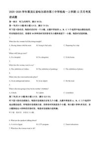 2025-2026学年黑龙江省哈尔滨市第三中学校高一上学期12月月考英语试题1（含答案）