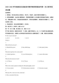 2025-2026学年湖南省名校新高考教学教研联盟高考第一次大联考英语试题（含答案）