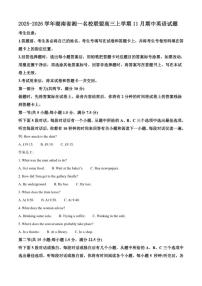 2025-2026学年湖南省湘一名校联盟高三上学期11月期中英语试题（含答案）