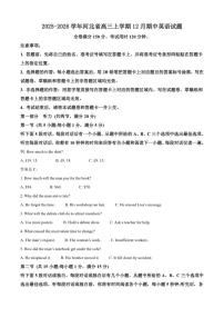 2025-2026学年河北省高三上学期12月期中英语试题（含答案）