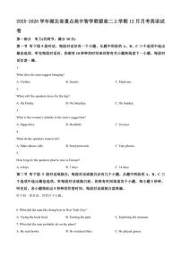 2025-2026学年湖北省重点高中智学联盟高二上学期12月月考英语试卷（含答案）