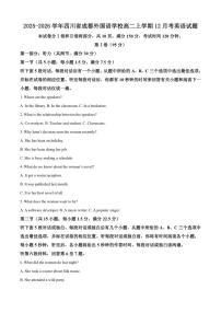 2025-2026学年四川省成都外国语学校高二上学期12月考英语试题（含答案）