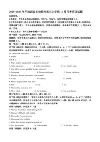 2025-2026学年陕西省多校联考高三上学期11月月考英语试题（含答案）