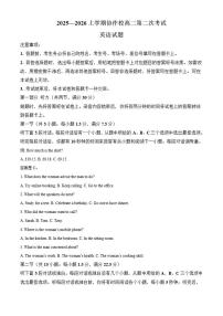 辽宁省葫芦岛市协作校2025-2026学年高二上学期第二次考试英语试题（含答案）