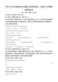 2025-2026学年湖南省长沙市麓山共同体学校高一上学期12月学情检测英语试卷（含答案）