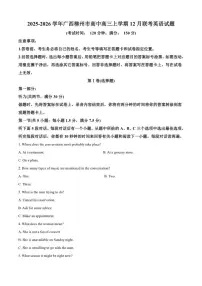 2025-2026学年广西柳州市高中高三上学期12月联考英语试题（含答案）