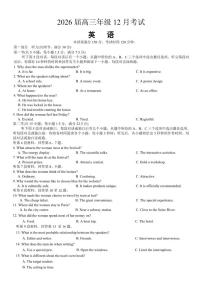 河北省部分高中2025-2026学年高三上学期12月期中英语试题（含答案）