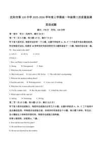 辽宁省沈阳市第一二0中学2025-2026学年高一上学期第三次质量检测英语试卷（含答案）