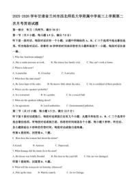 2025-2026学年甘肃省兰州市西北师范大学附属中学高三上学期第二次月考英语试题（含答案）