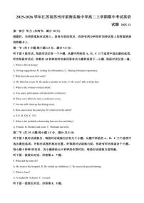2025-2026学年江苏省苏州市星海实验中学高二上学期期中考试英语试题（含答案）