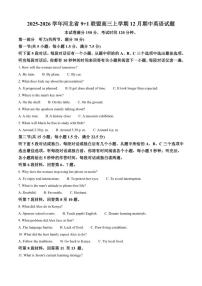 2025-2026学年河北省9+1联盟高三上学期12月期中英语试题（含答案）